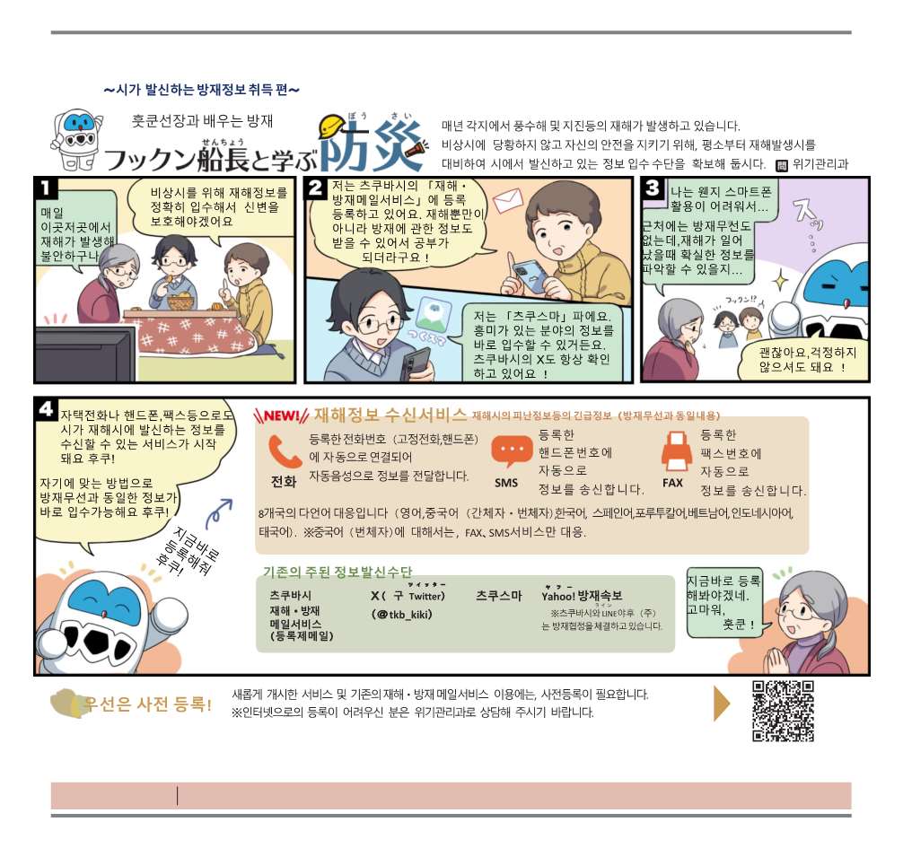 재해정보수신서비스