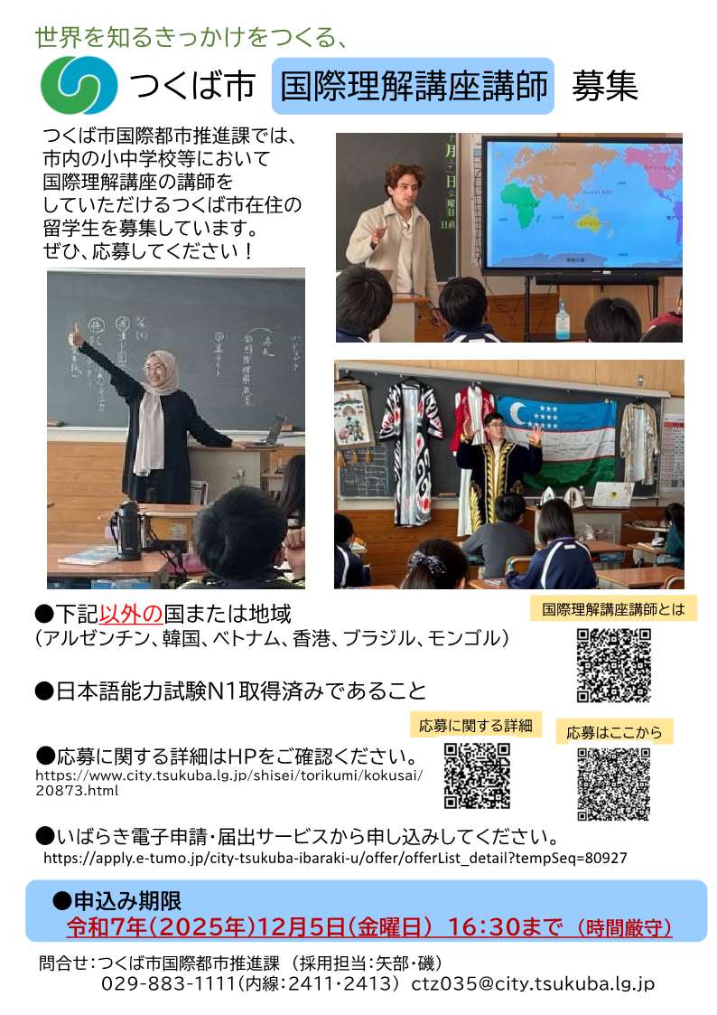 国際理解講座講師ポスター