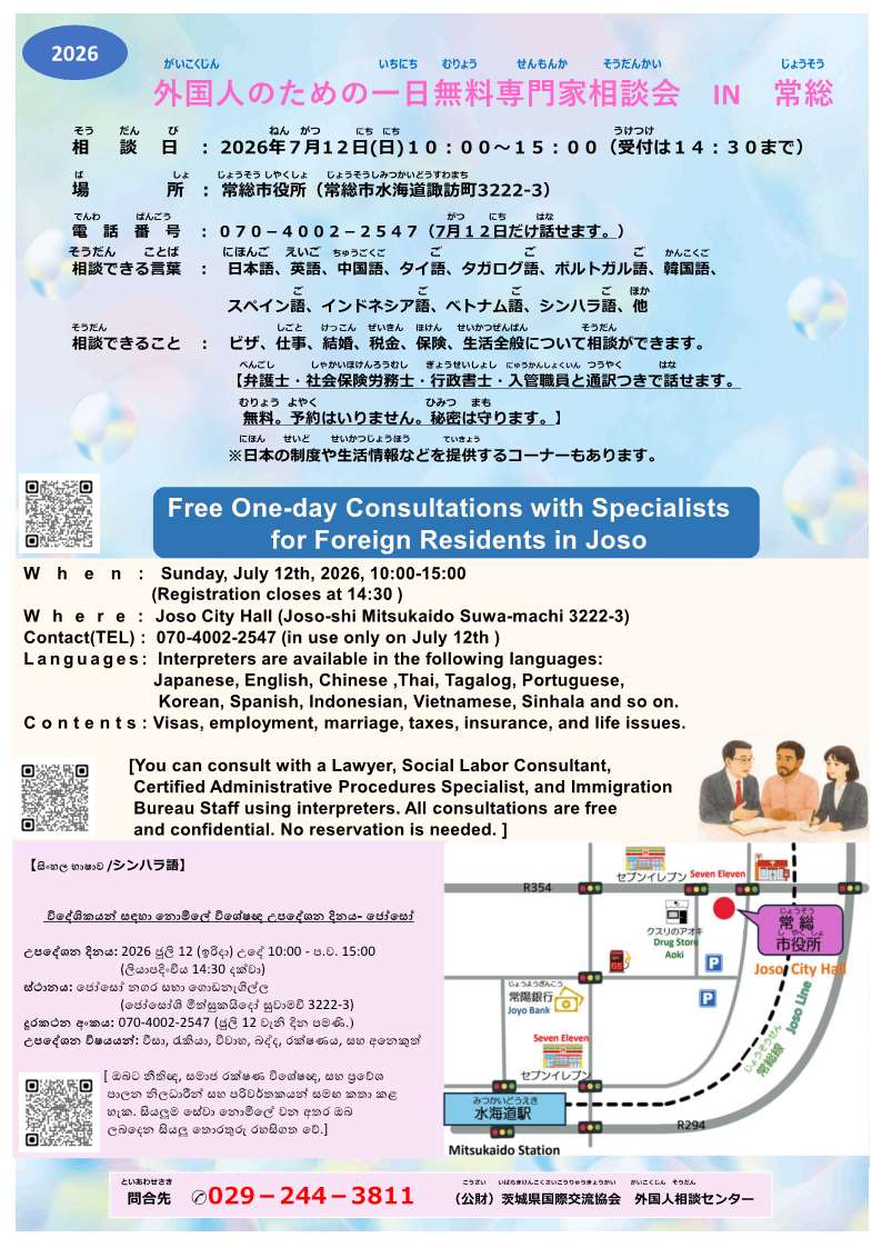 常総無料専門家相談会チラシ一枚目