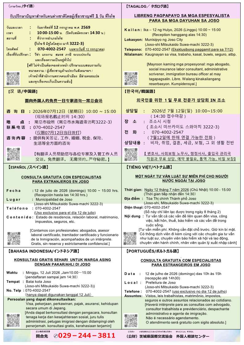 常総無料専門家相談会チラシ一枚目