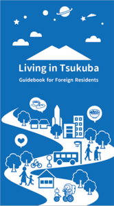 「Living in Tsukuba」と書かれ、街を行き交う人々が描かれた青いパンフレットの表紙