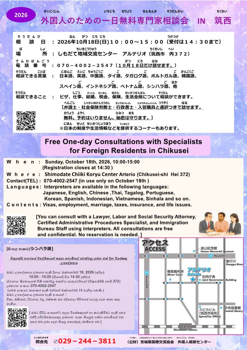 筑西無料専門家相談会チラシ一枚目