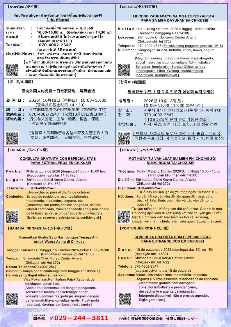 筑西無料専門家相談会チラシ二枚目