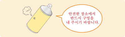 スプレー缶について韓国語で説明されているイラスト