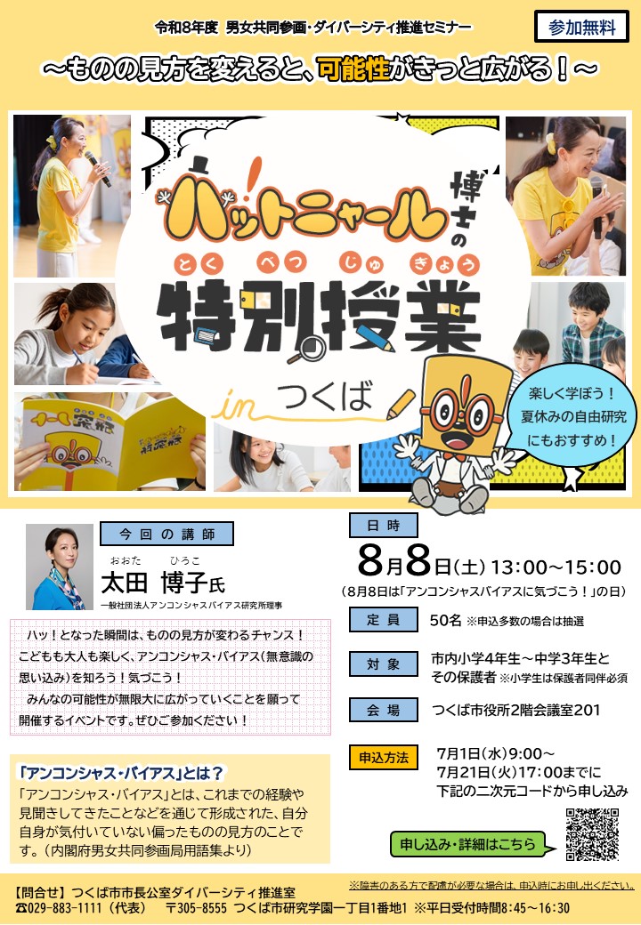 セミナーチラシ