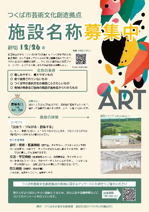 名称募集チラシ