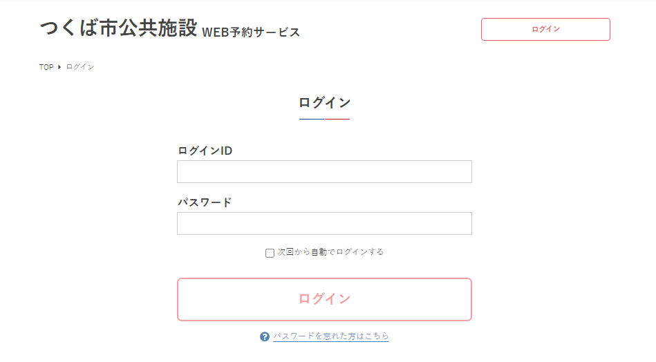 新システムログインページ
