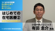 有田先生の講座動画のキャプチャ画像
