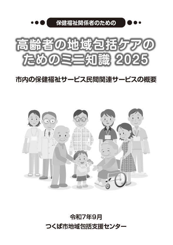 ミニ知識の表紙