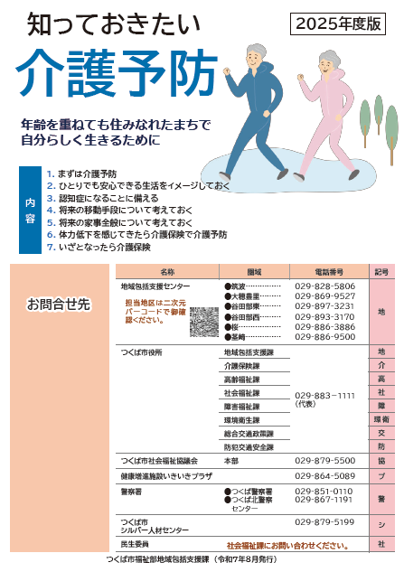 知っておきたい介護予防の表紙