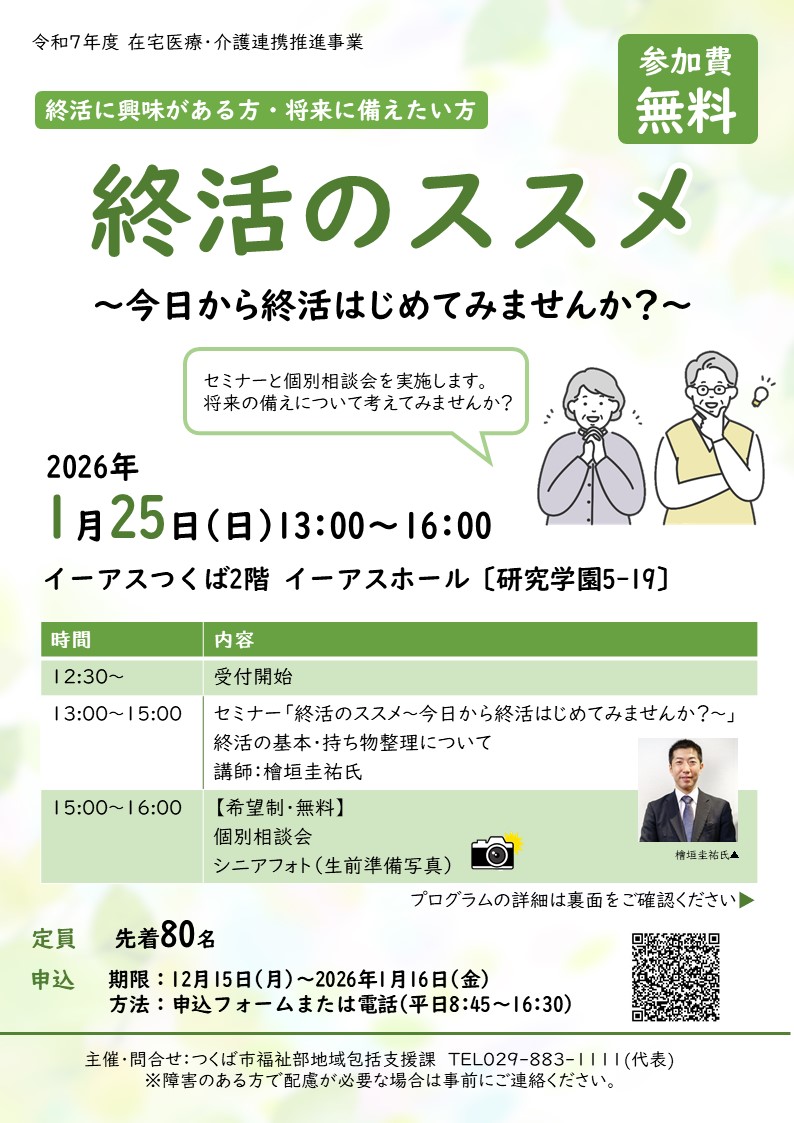 syuukatutirtasiomote