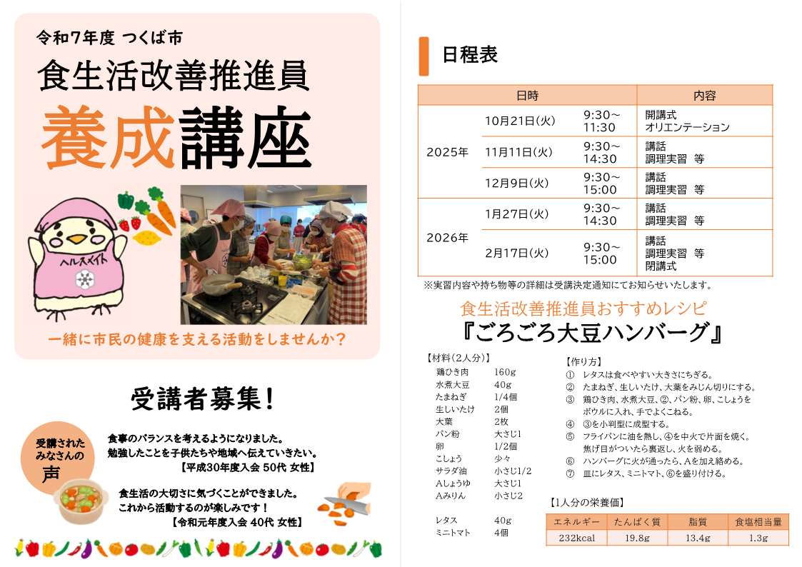 令和7年度食改養成講座
