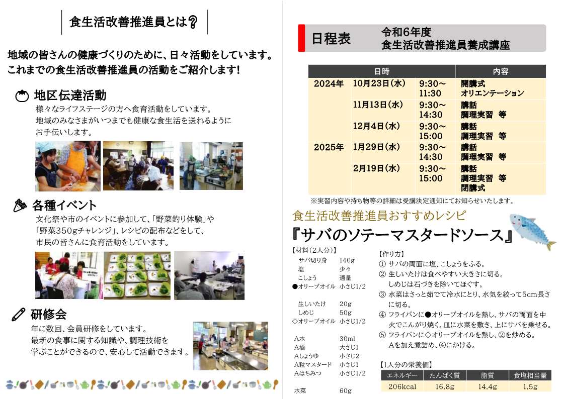 つくば市食生活改善推進員養成講座チラシ