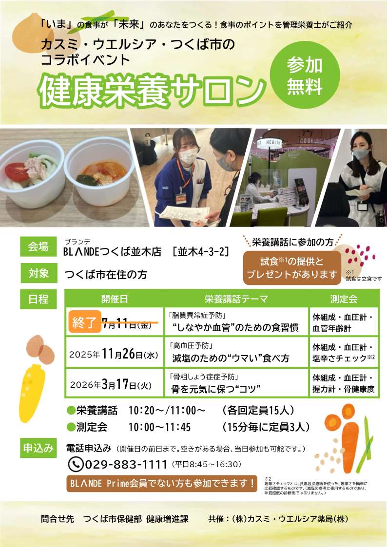 2025年度健康栄養サロンのチラシ