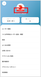 登録完了の確認方法2