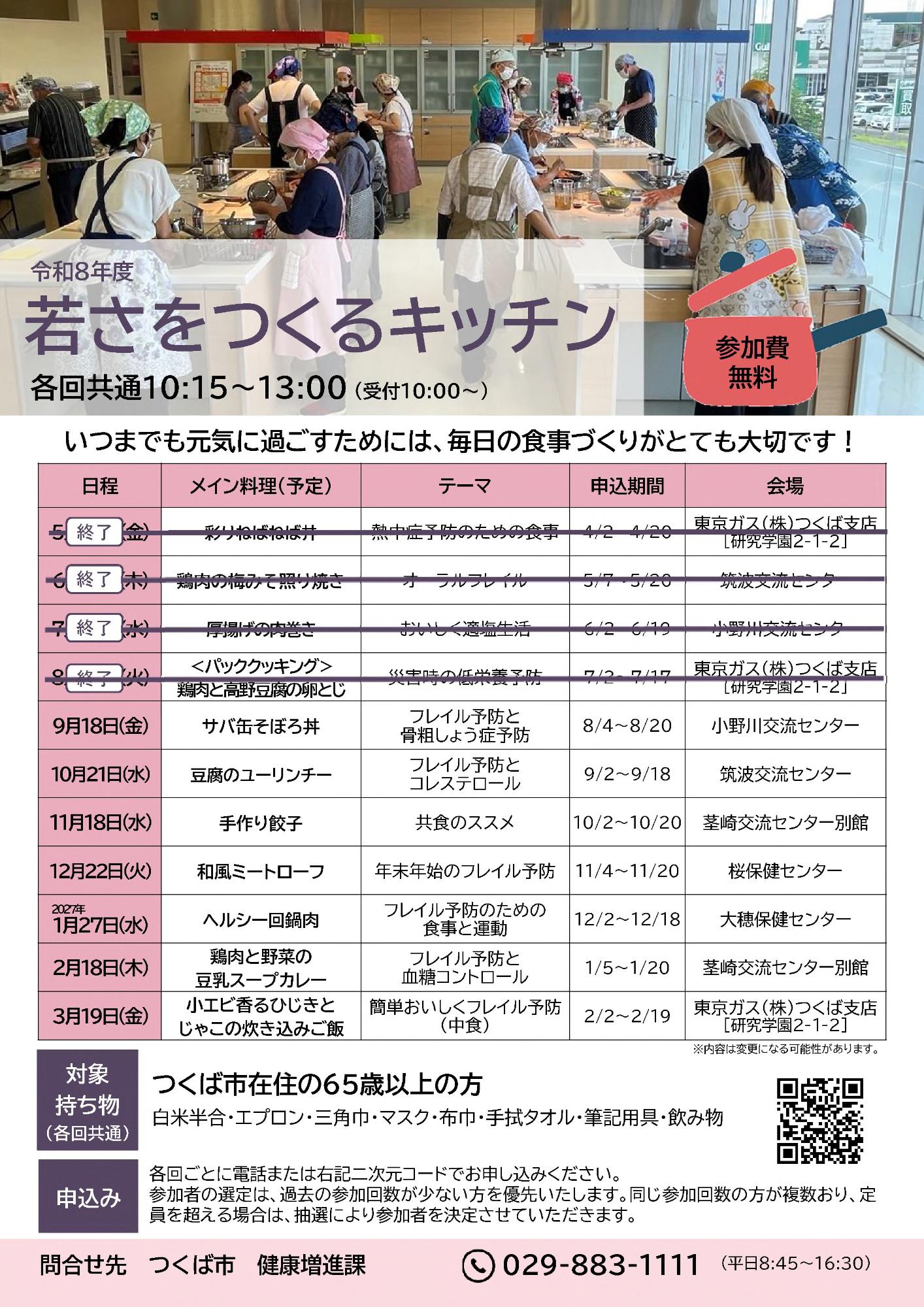 若さをつくるキッチンチラシ