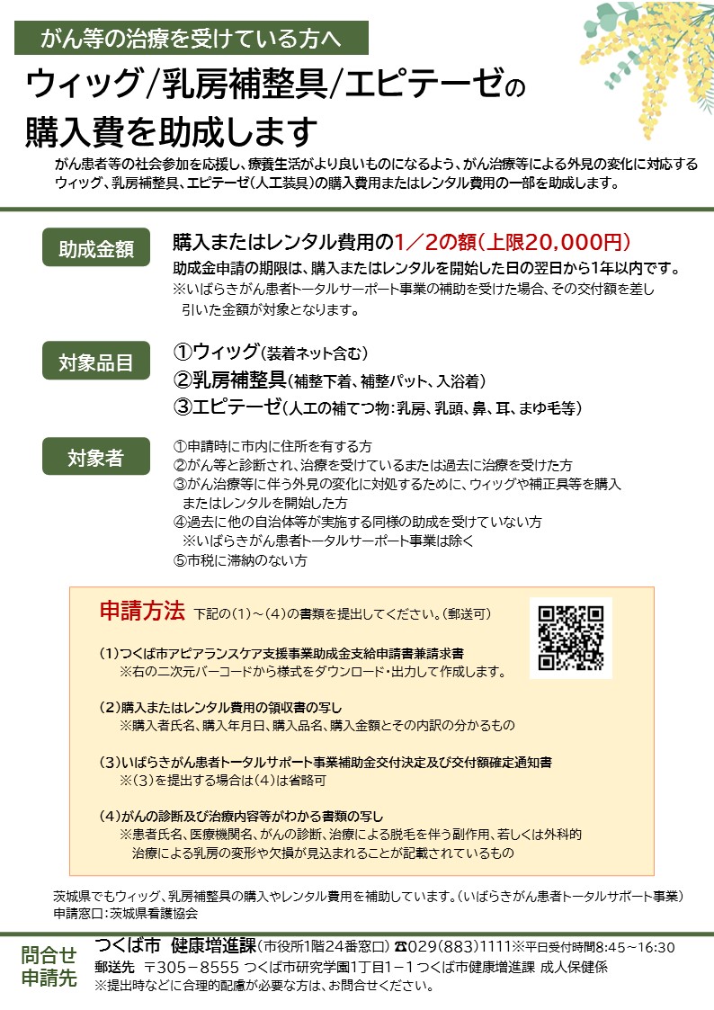 アピアランスケア支援事業助成金