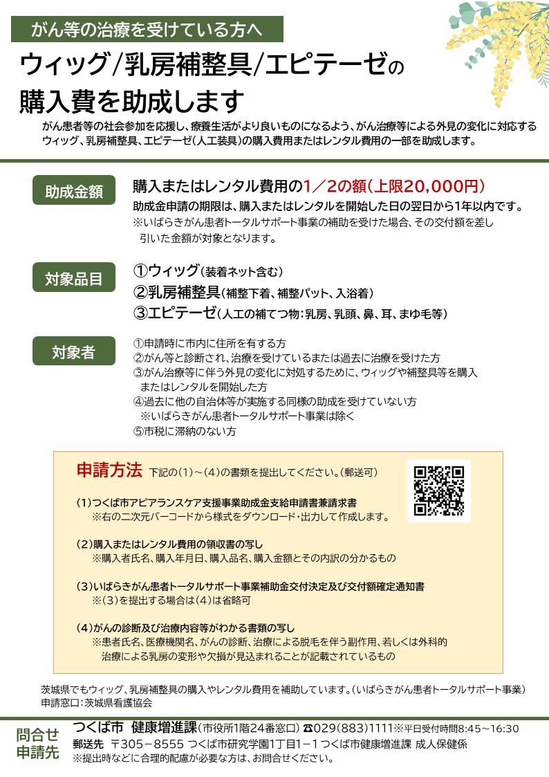 アピアランスケア支援事業助成金