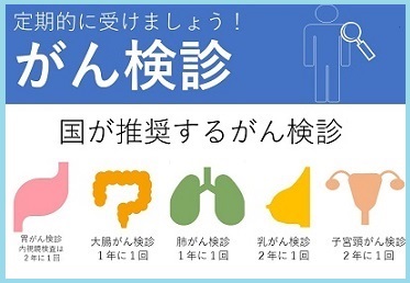 がん検診