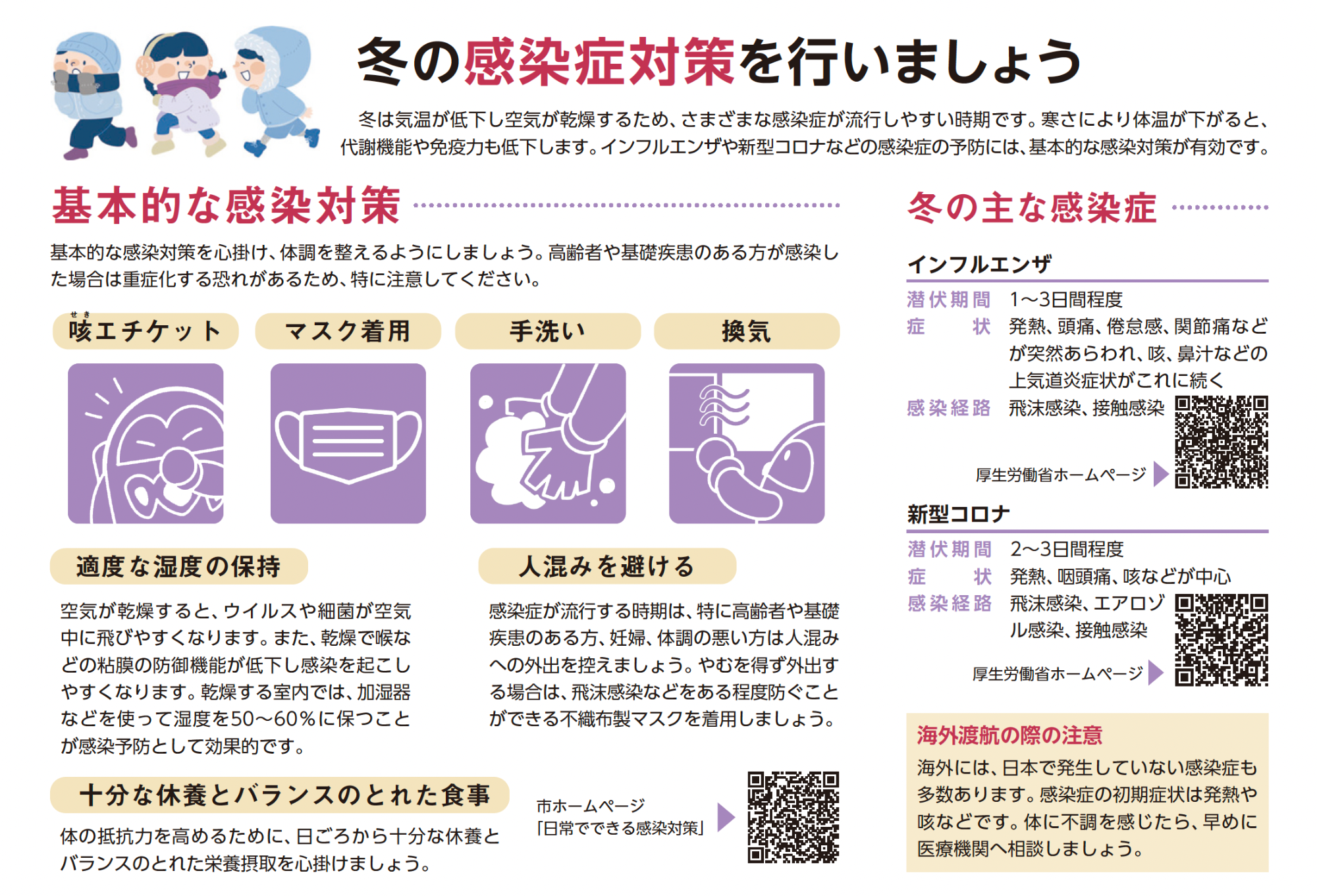 感染症対策を行いましょう