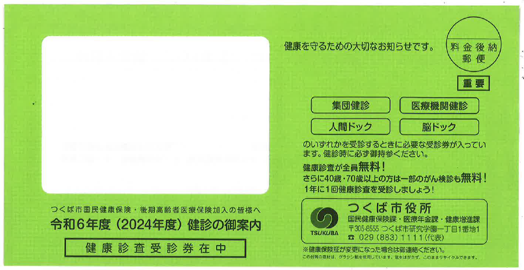 緑封筒
