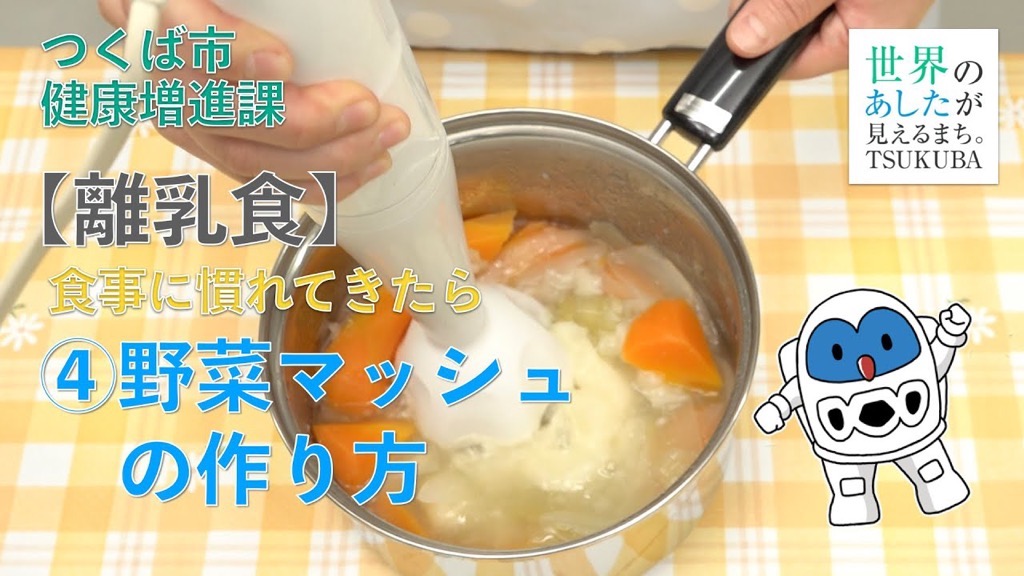 あかちゃんランド(離乳食教室)