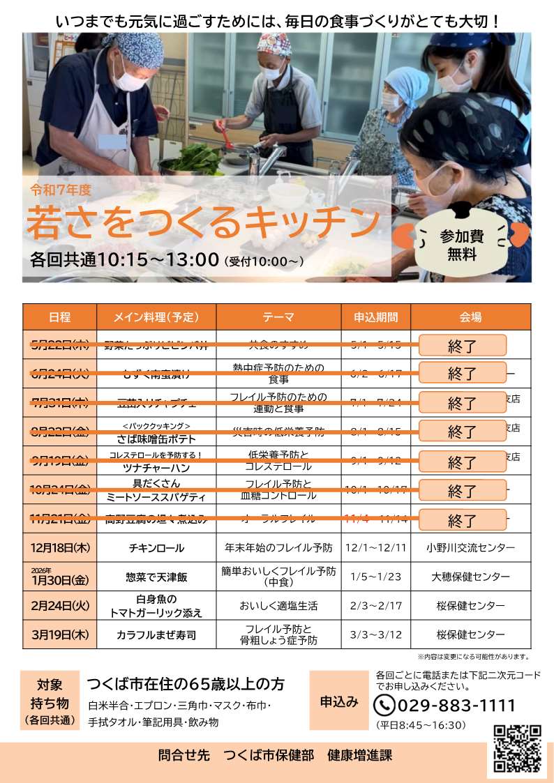 2025年度若さをつくるキッチンの日程表