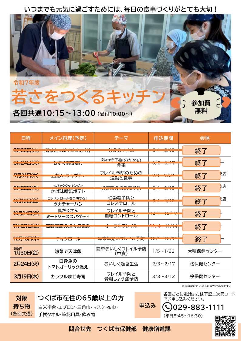 2025年度若さをつくるキッチンの日程表