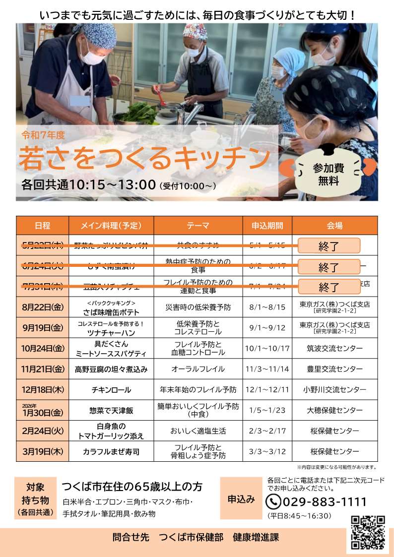 若さをつくるキッチンのチラシ