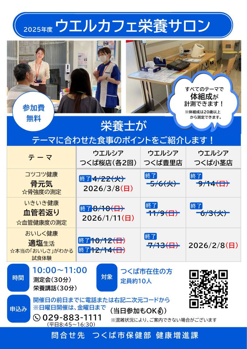 令和7年度健康栄養サロン