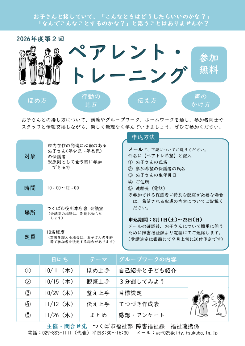 令和8年度第2回ペアレント・トレーニングチラシ