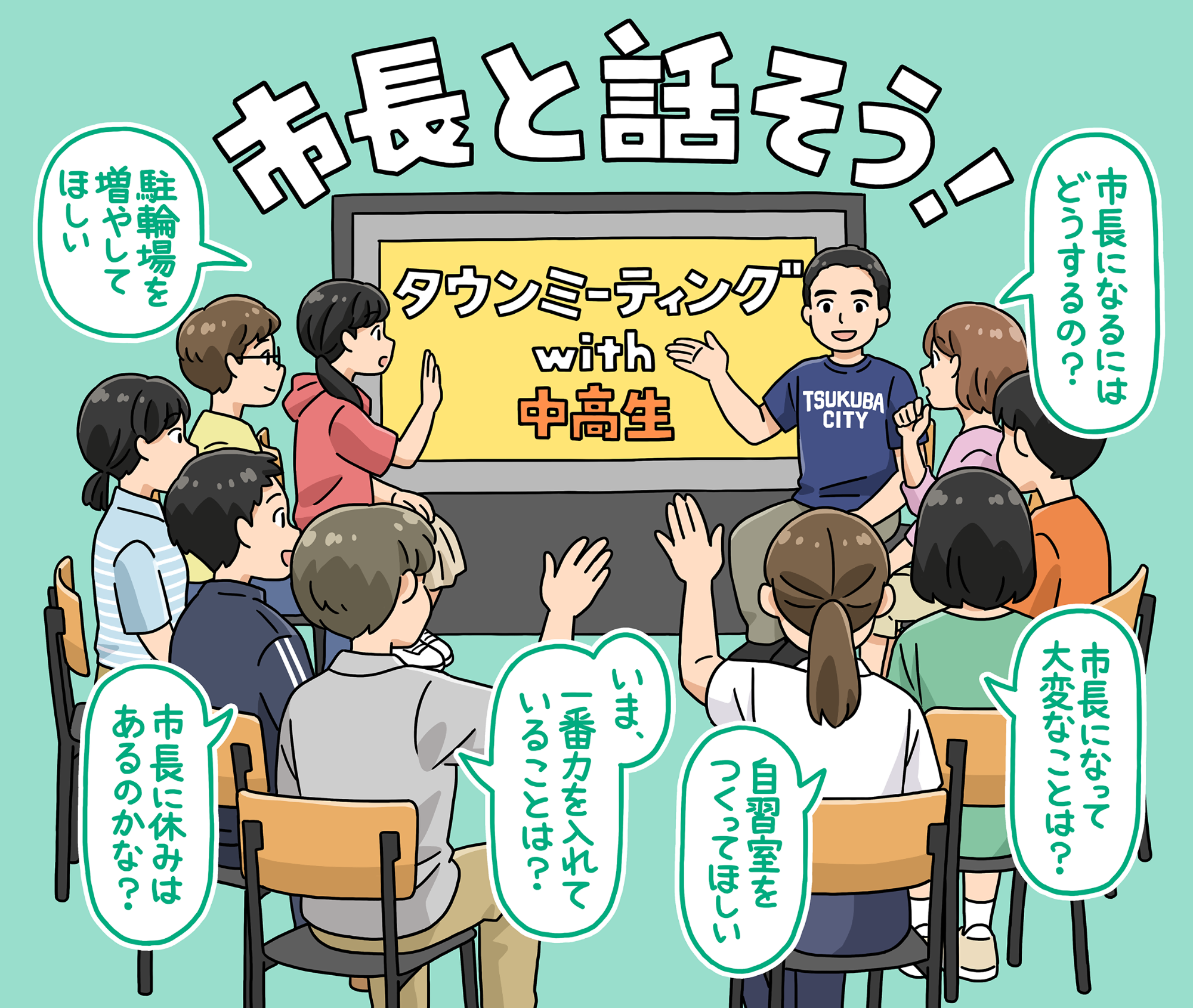 R8_townmeeting‗illust