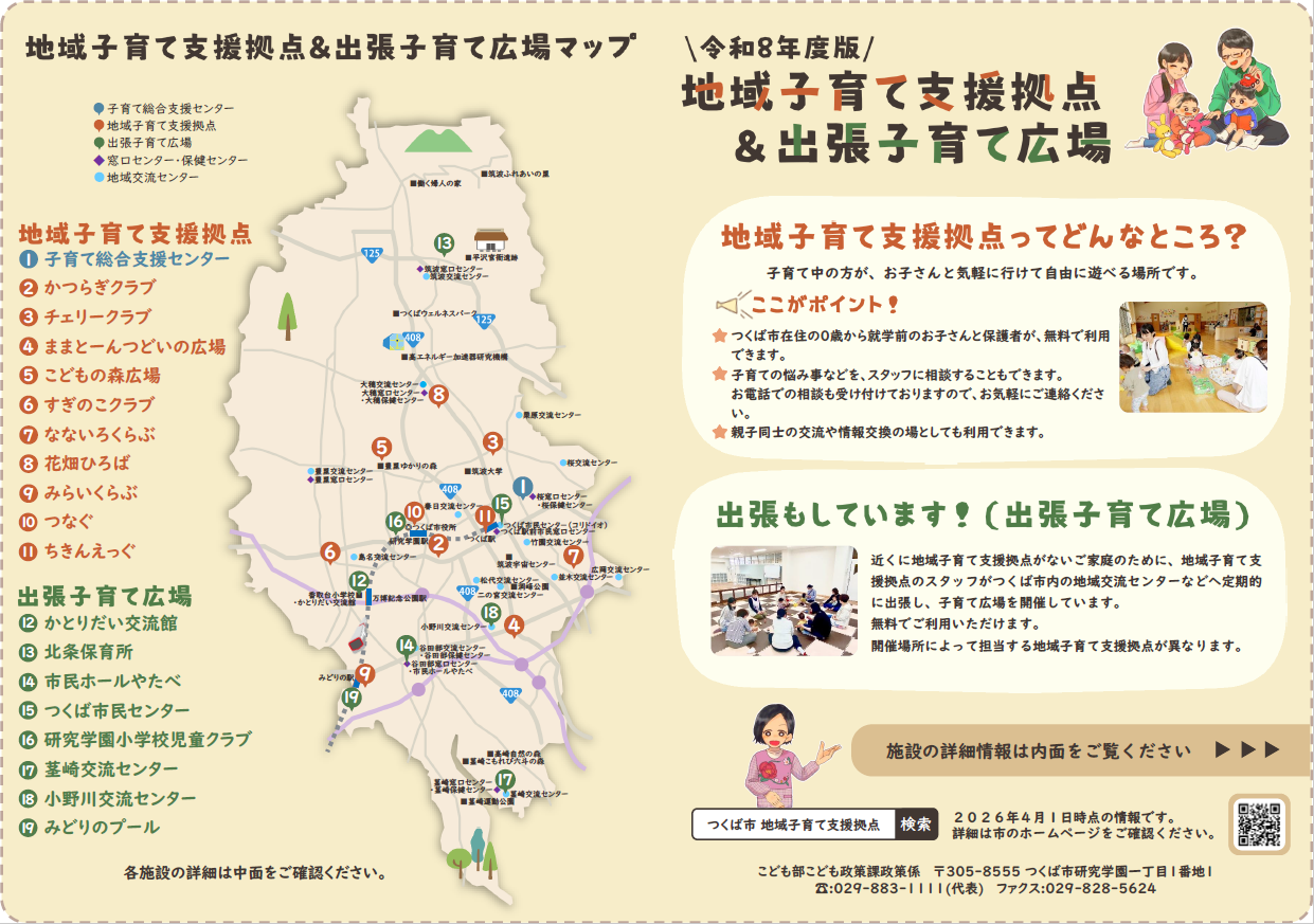地域子育て支援拠点・出張子育て広場案内チラシ（表面）