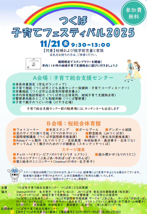 （イメージ）つくば子育てフェスティバル2025