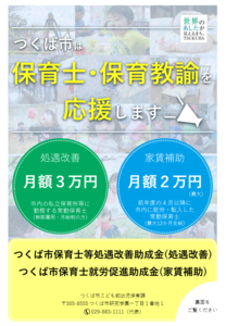 つくば市保育士等処遇改善助成金・つくば市保育士就労促進助成金のチラシ