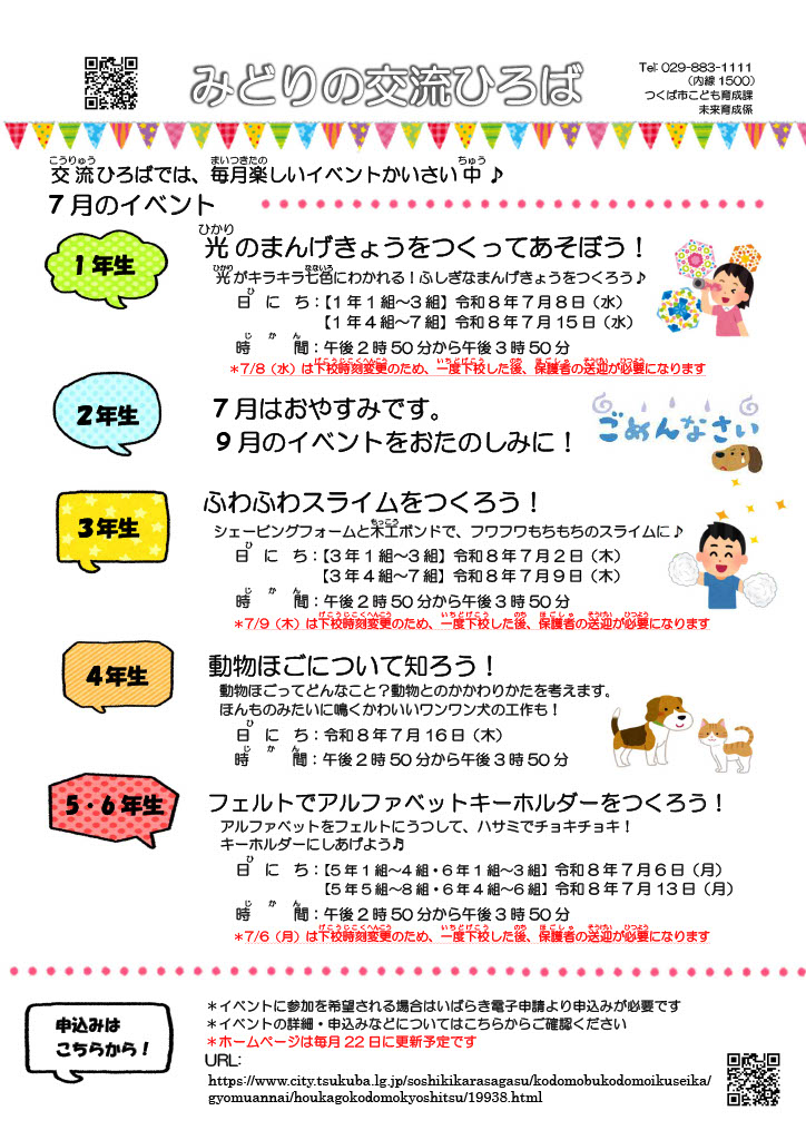 みどりの交流ひろば7月イベント一覧