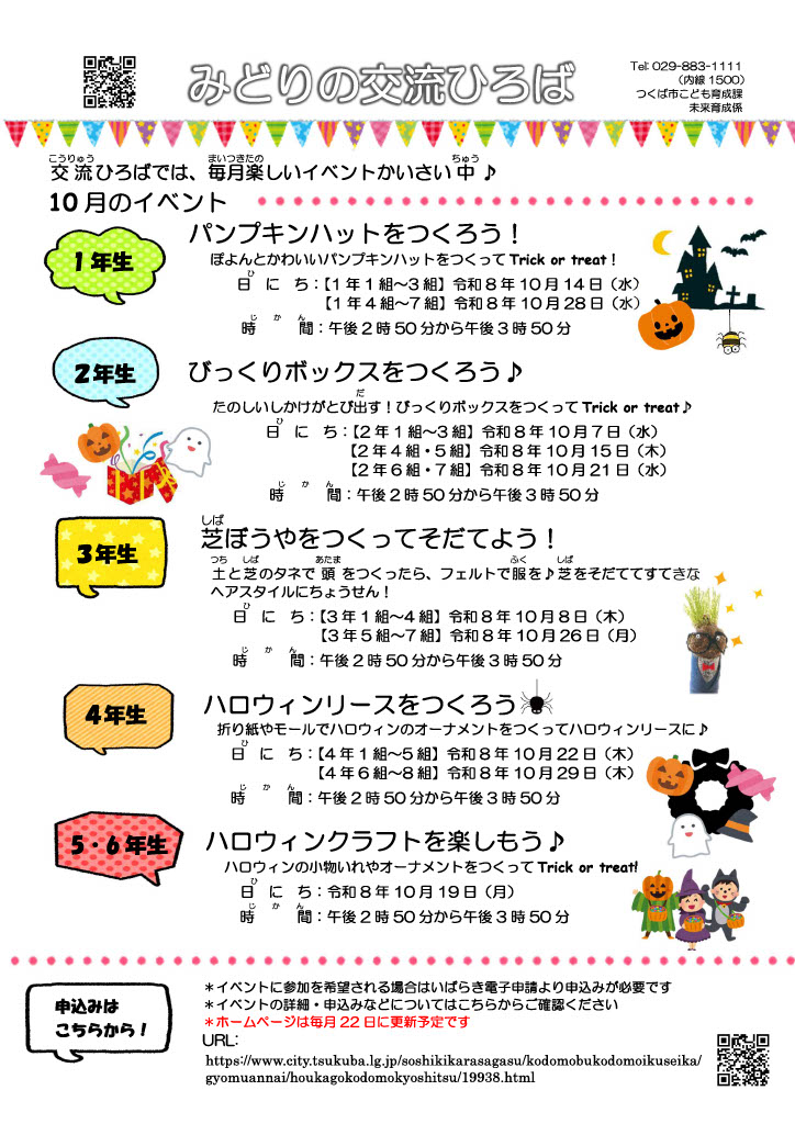 みどりの交流ひろば7月イベント一覧