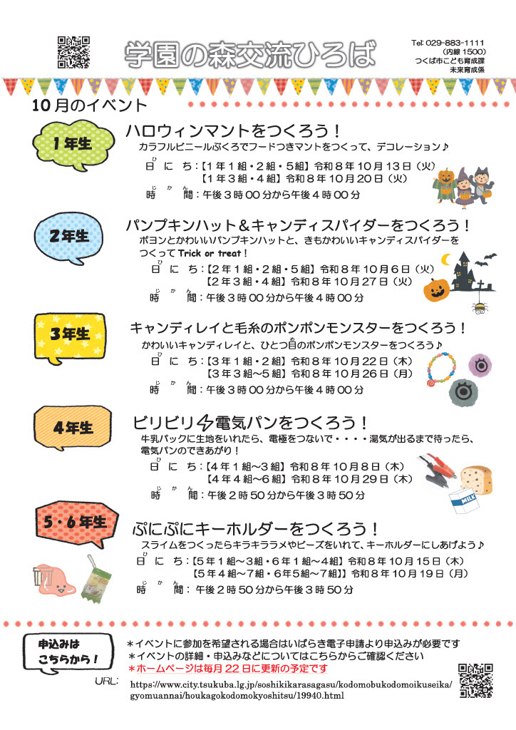 学園の森交流ひろば7月イベント一覧