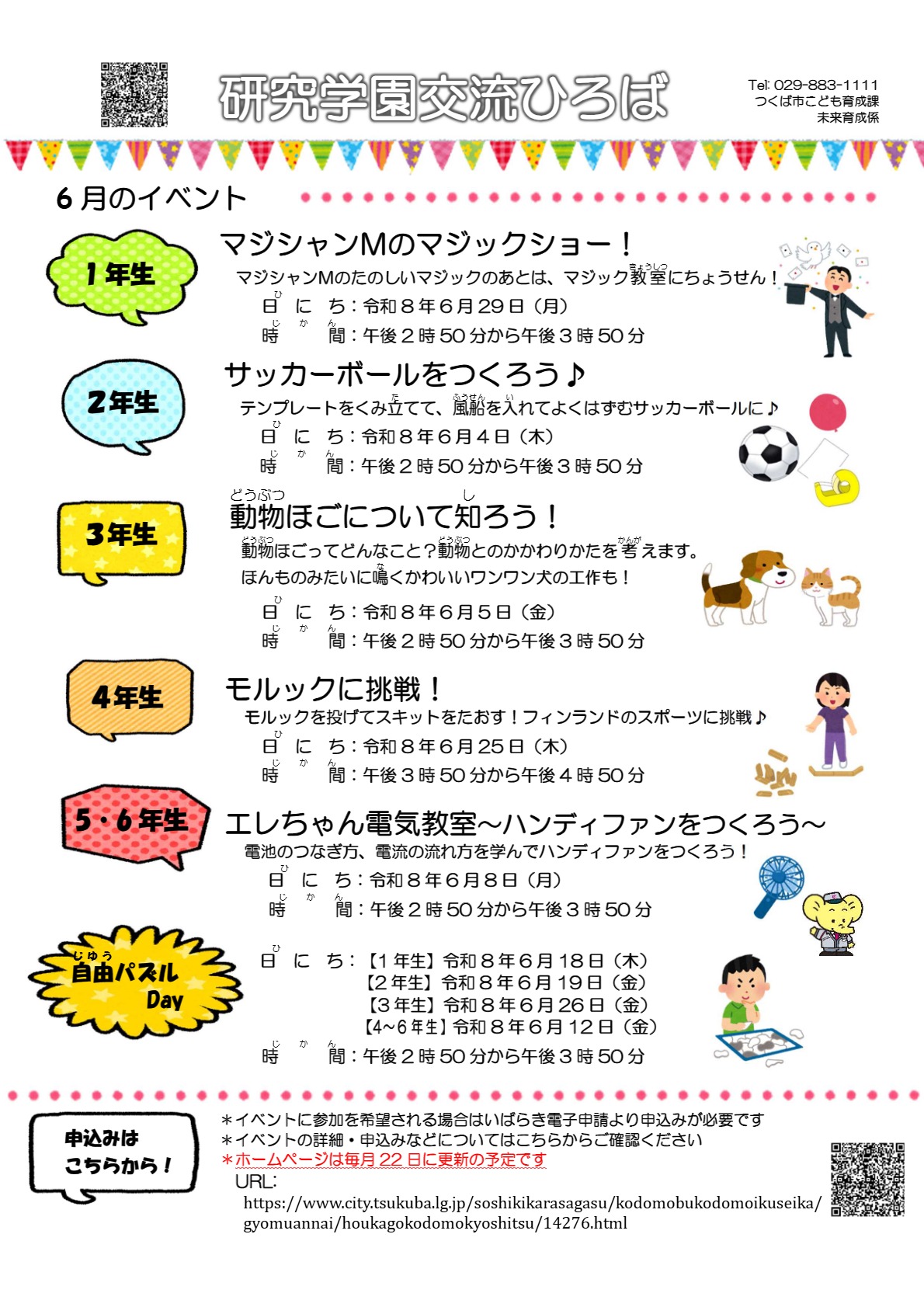 研究学園交流ひろば6月イベント一覧