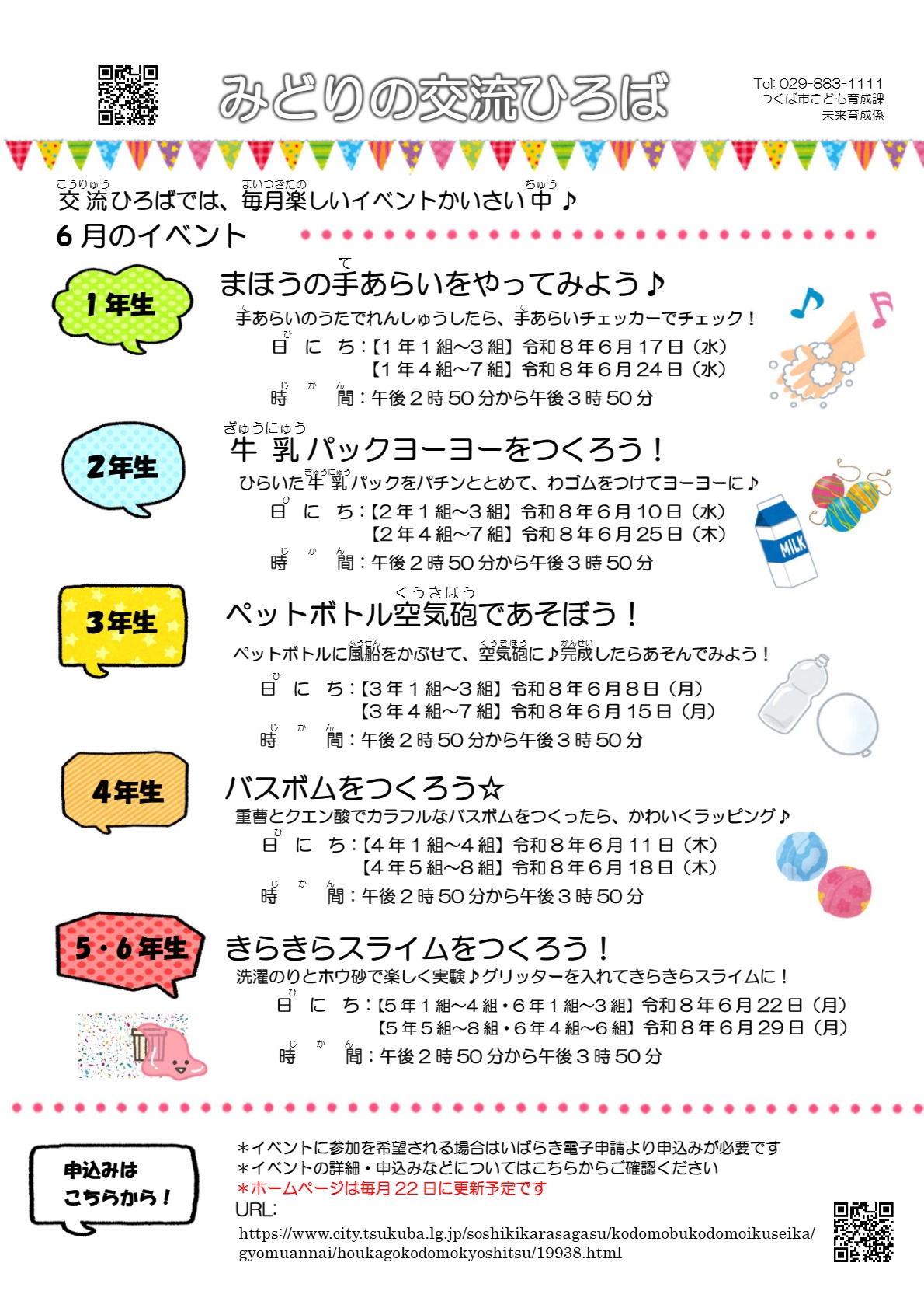 みどりの交流ひろば6月イベント一覧