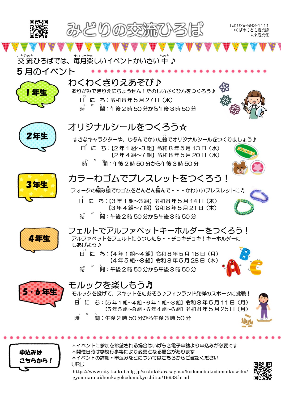 みどりの交流ひろば5月イベント一覧