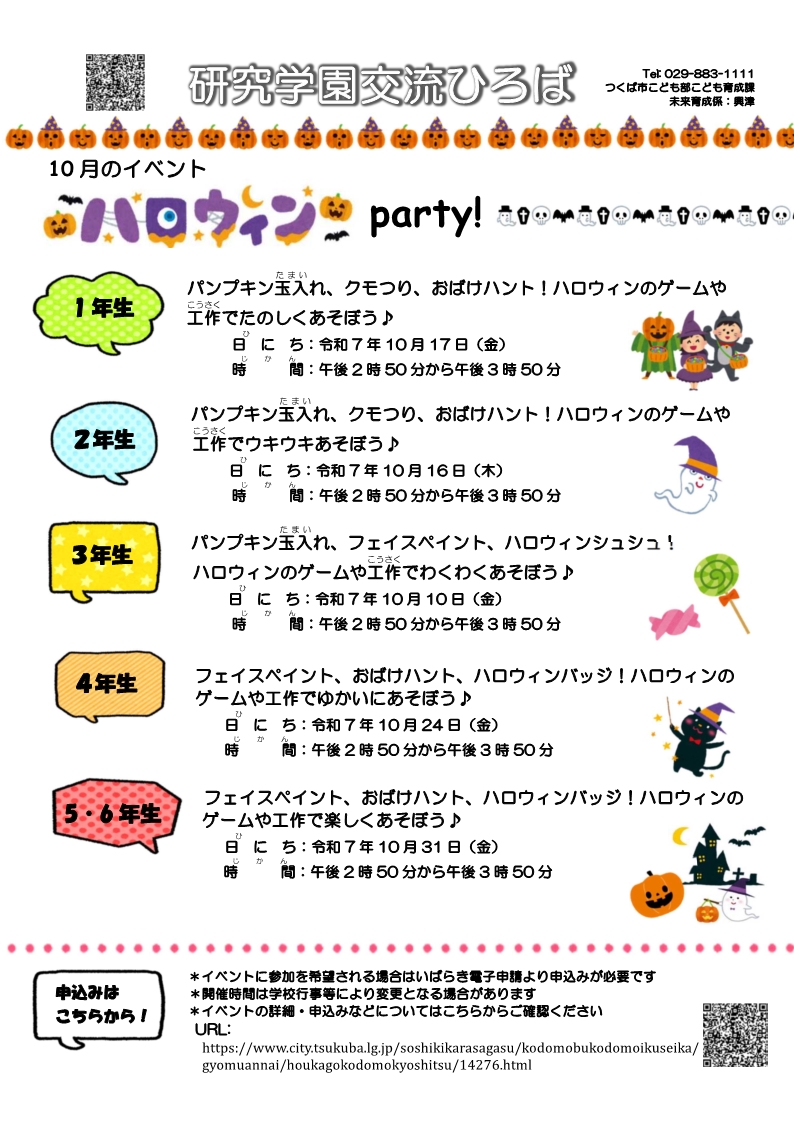 研究学園交流ひろば10月イベント一覧