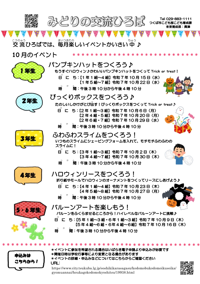 みどりの交流ひろば10月イベント一覧