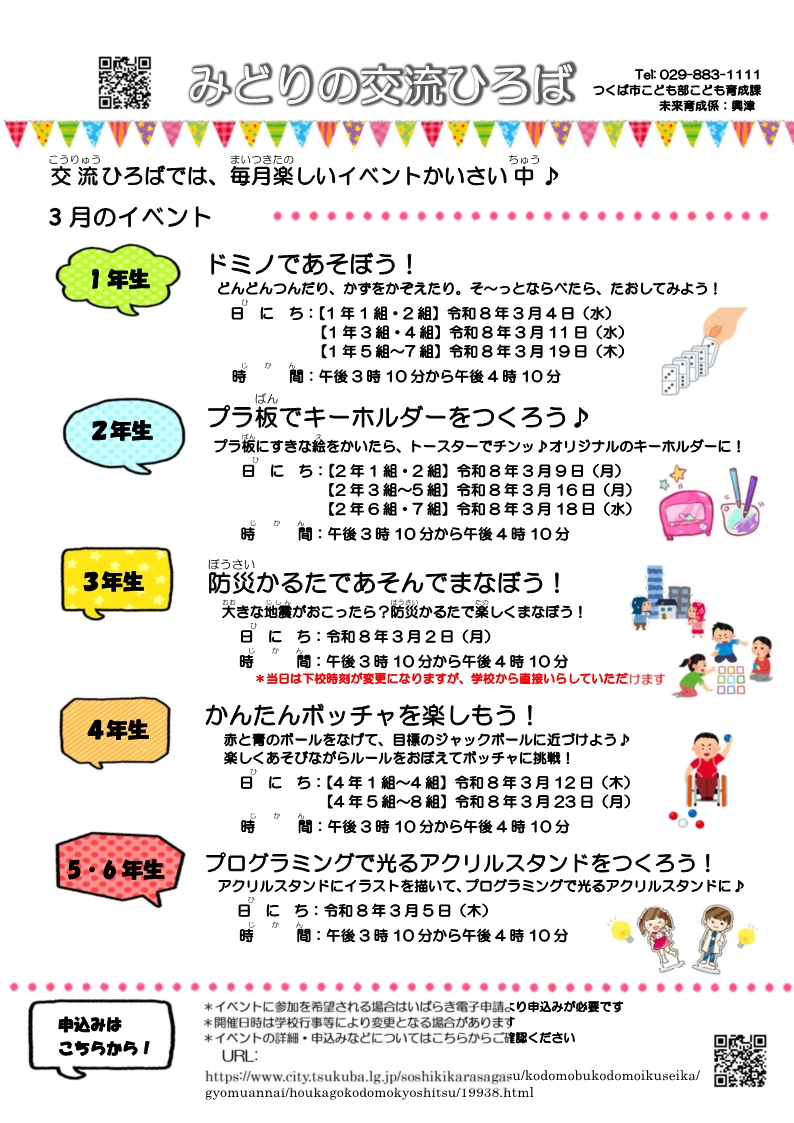 みどりの交流ひろば3月イベント一覧