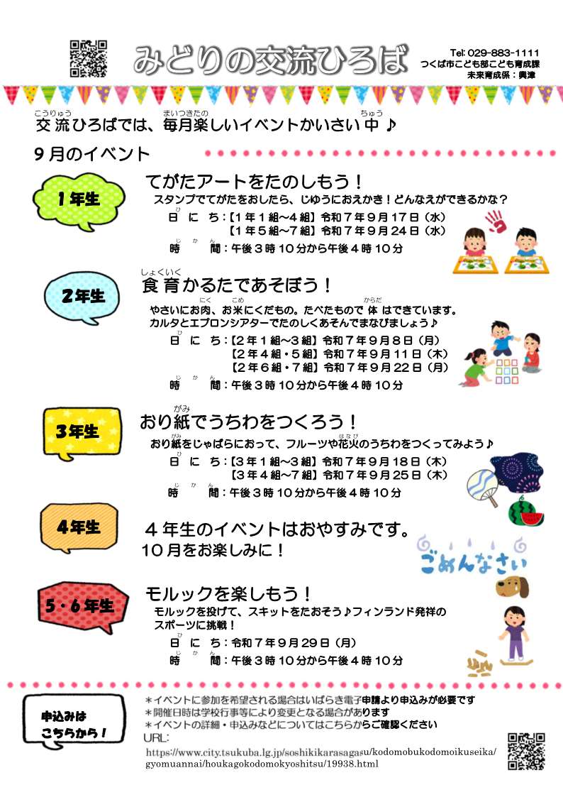 9月みどりのイベント一覧