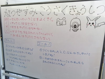 夏休み工作教室の約束などが書かれたホワイトボードの写真