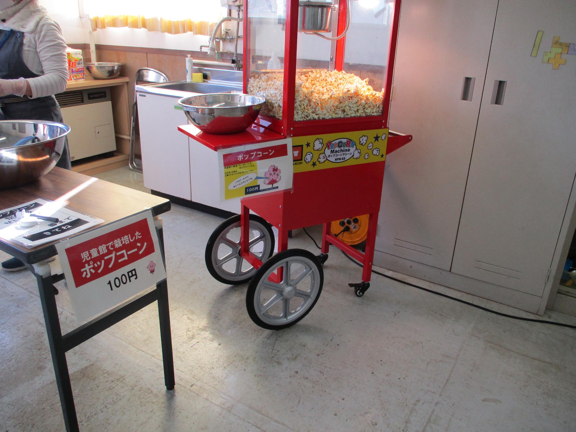 ポップコーン完成