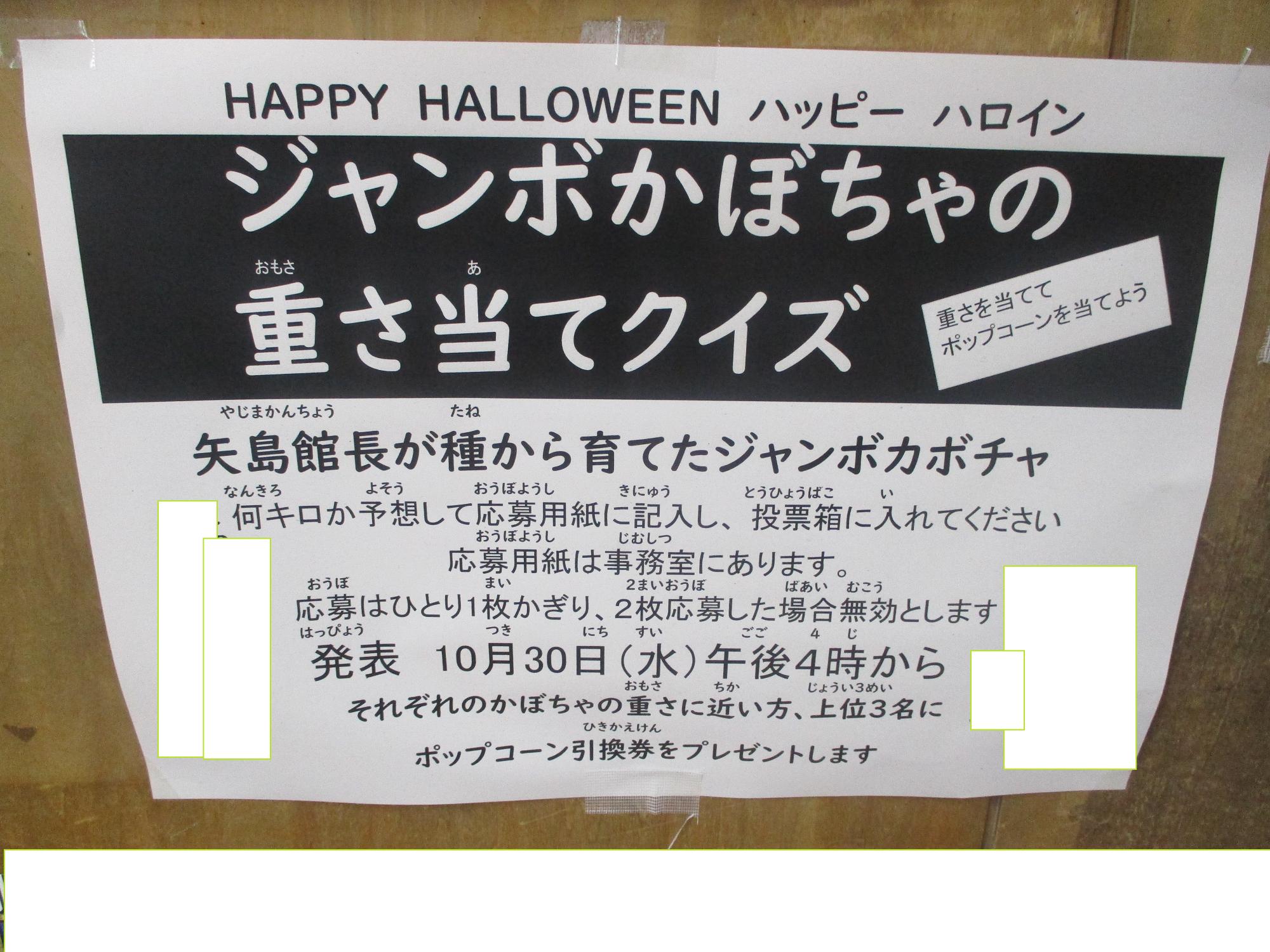 重さ当てクイズのお知らせ