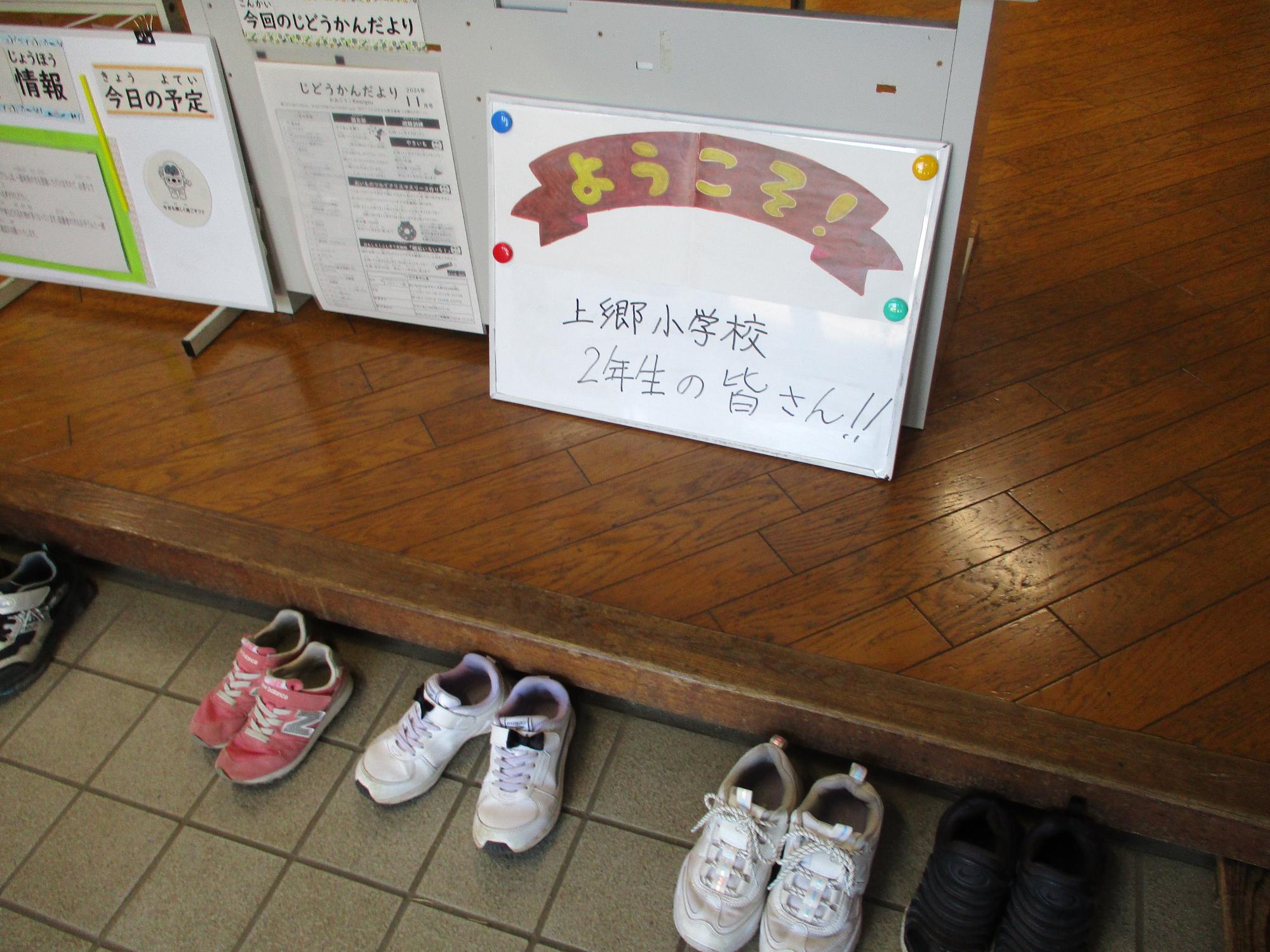 2年生が来るのをお出迎え