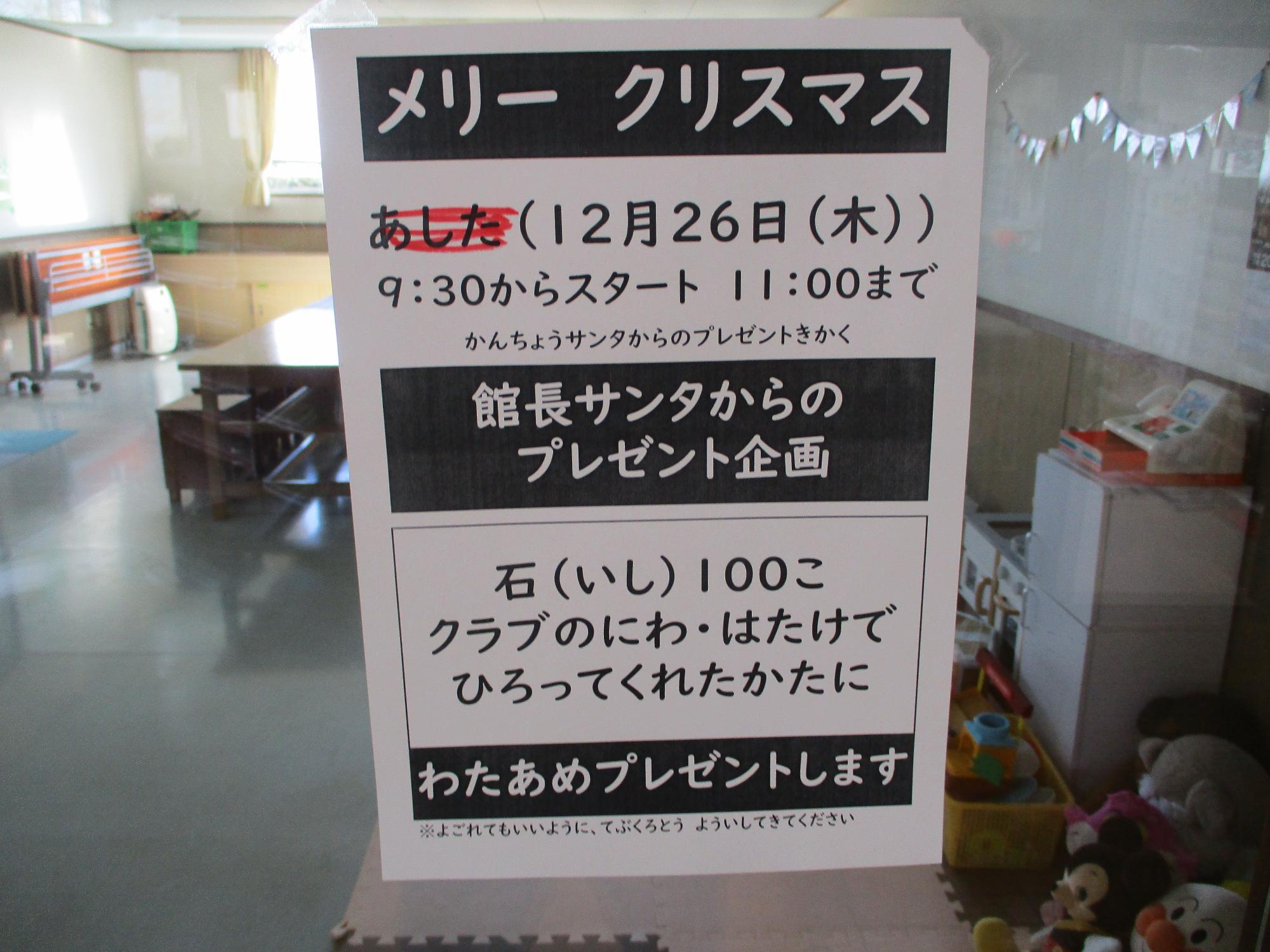 1日遅れて館長サンタからのプレゼント付き